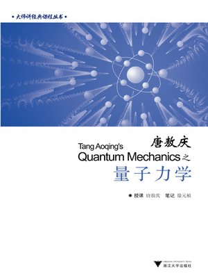 cover image of 唐敖庆之量子力学